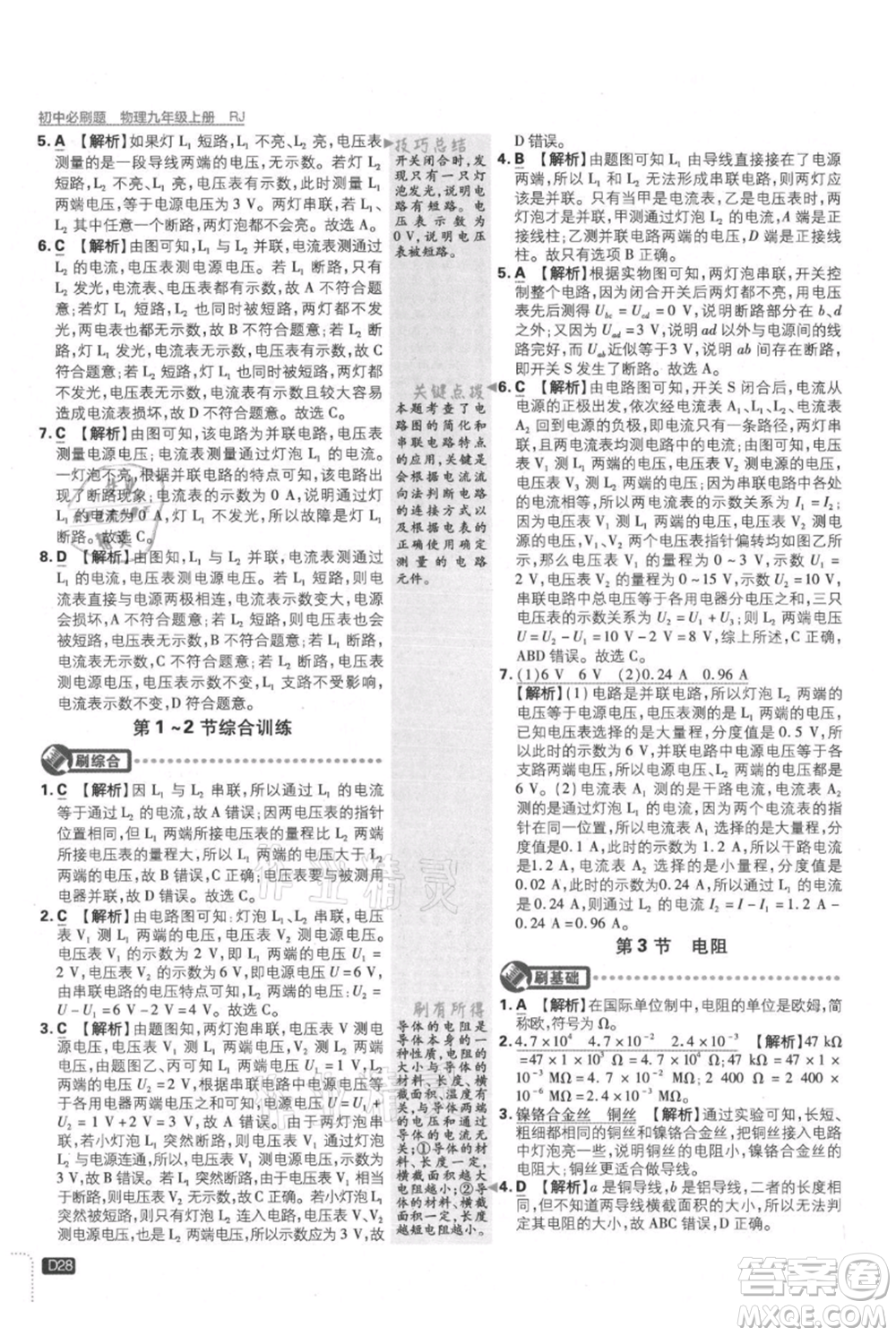 開明出版社2021初中必刷題九年級上冊物理人教版參考答案