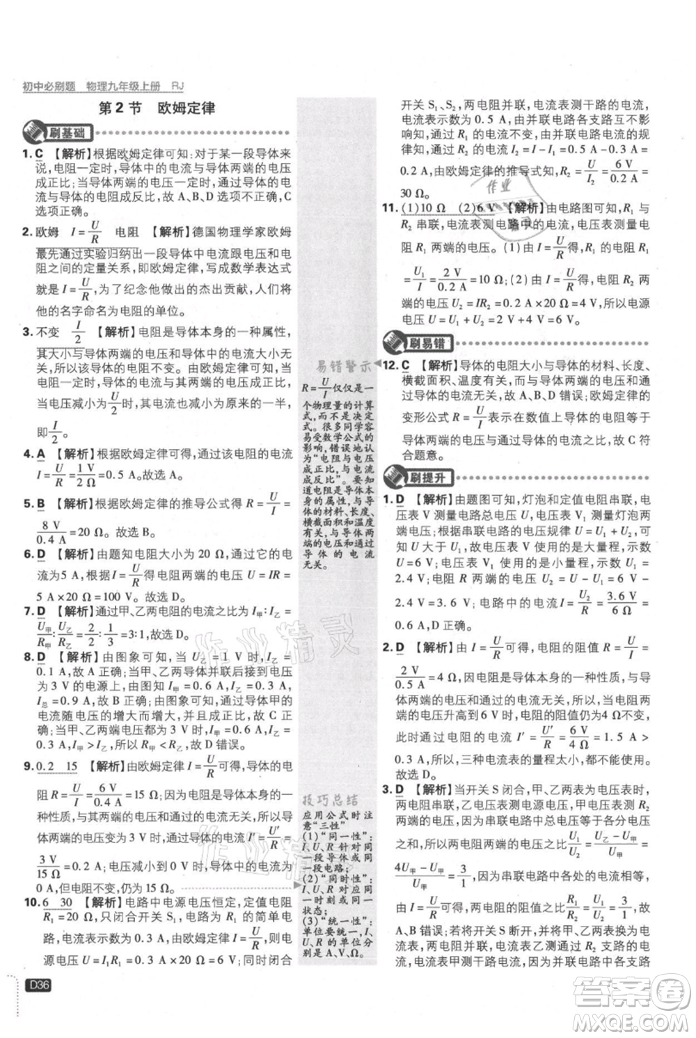 開明出版社2021初中必刷題九年級上冊物理人教版參考答案