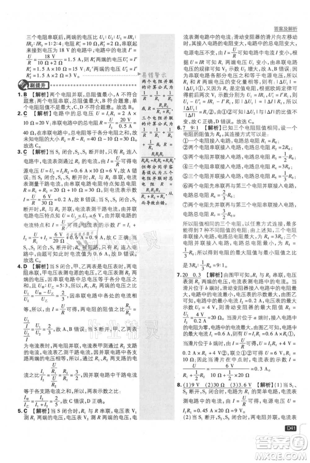 開明出版社2021初中必刷題九年級上冊物理人教版參考答案