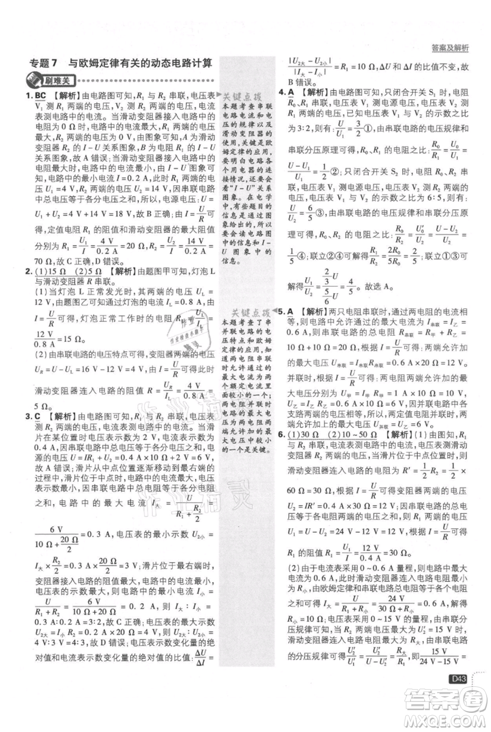 開明出版社2021初中必刷題九年級上冊物理人教版參考答案