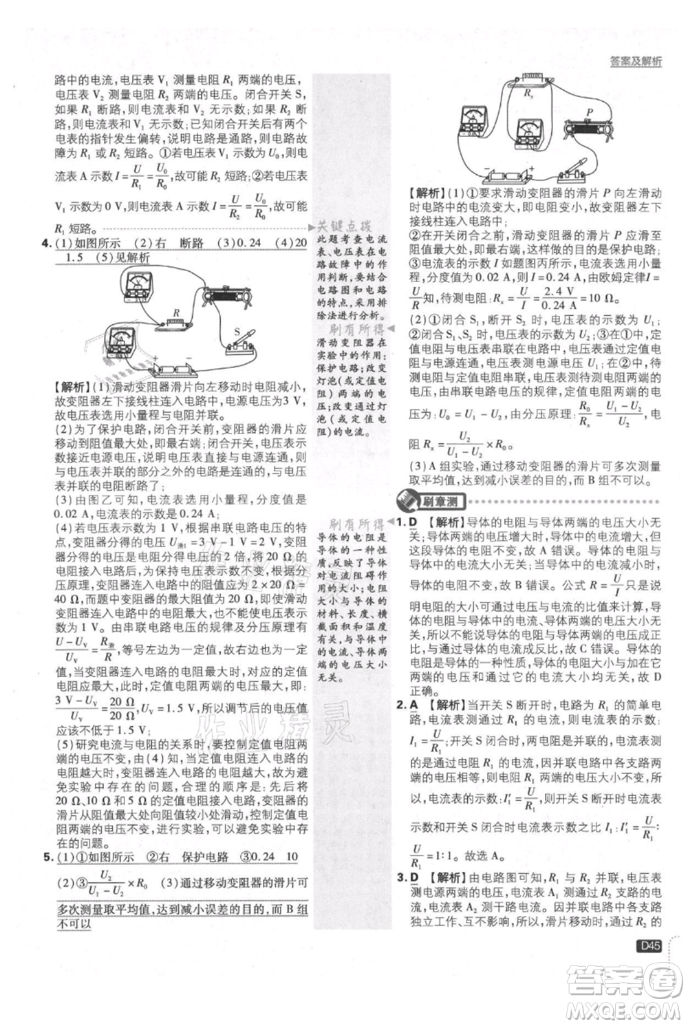 開明出版社2021初中必刷題九年級上冊物理人教版參考答案