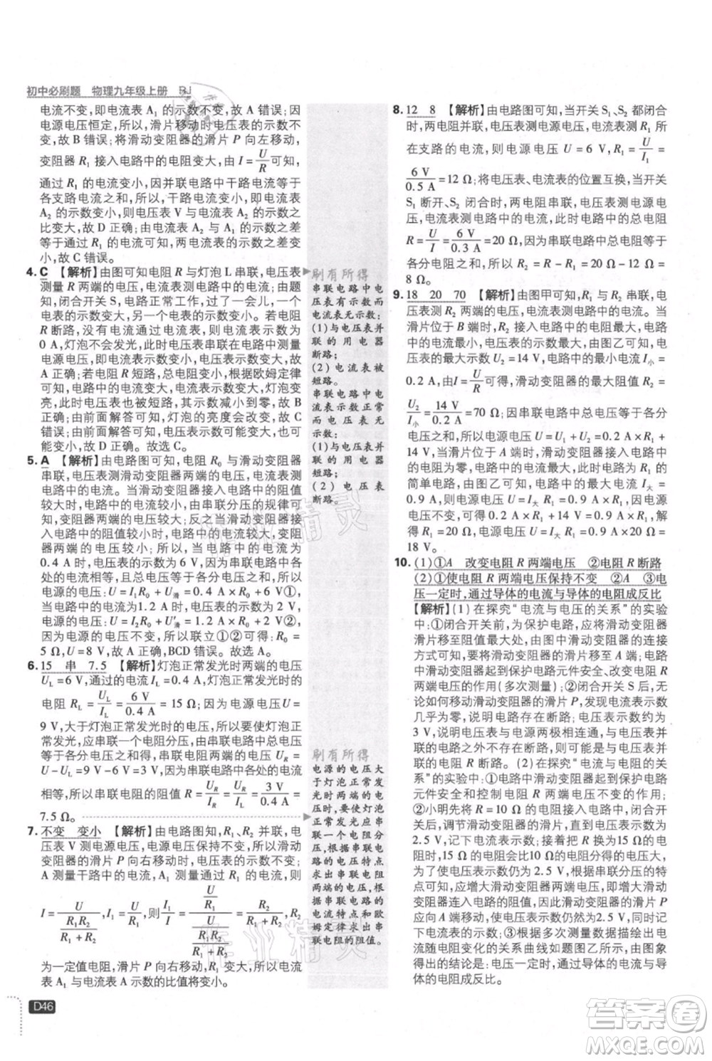 開明出版社2021初中必刷題九年級上冊物理人教版參考答案