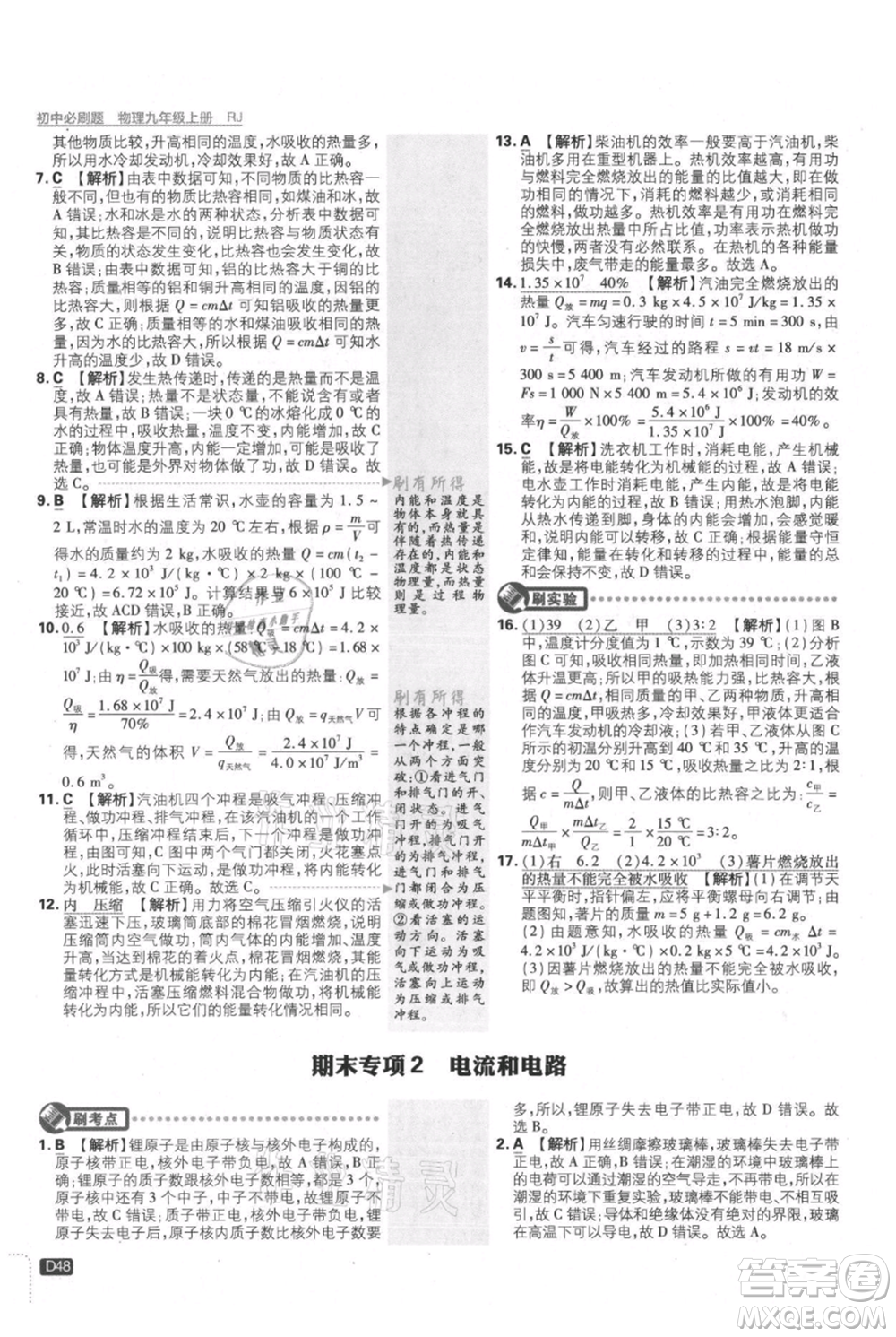 開明出版社2021初中必刷題九年級上冊物理人教版參考答案