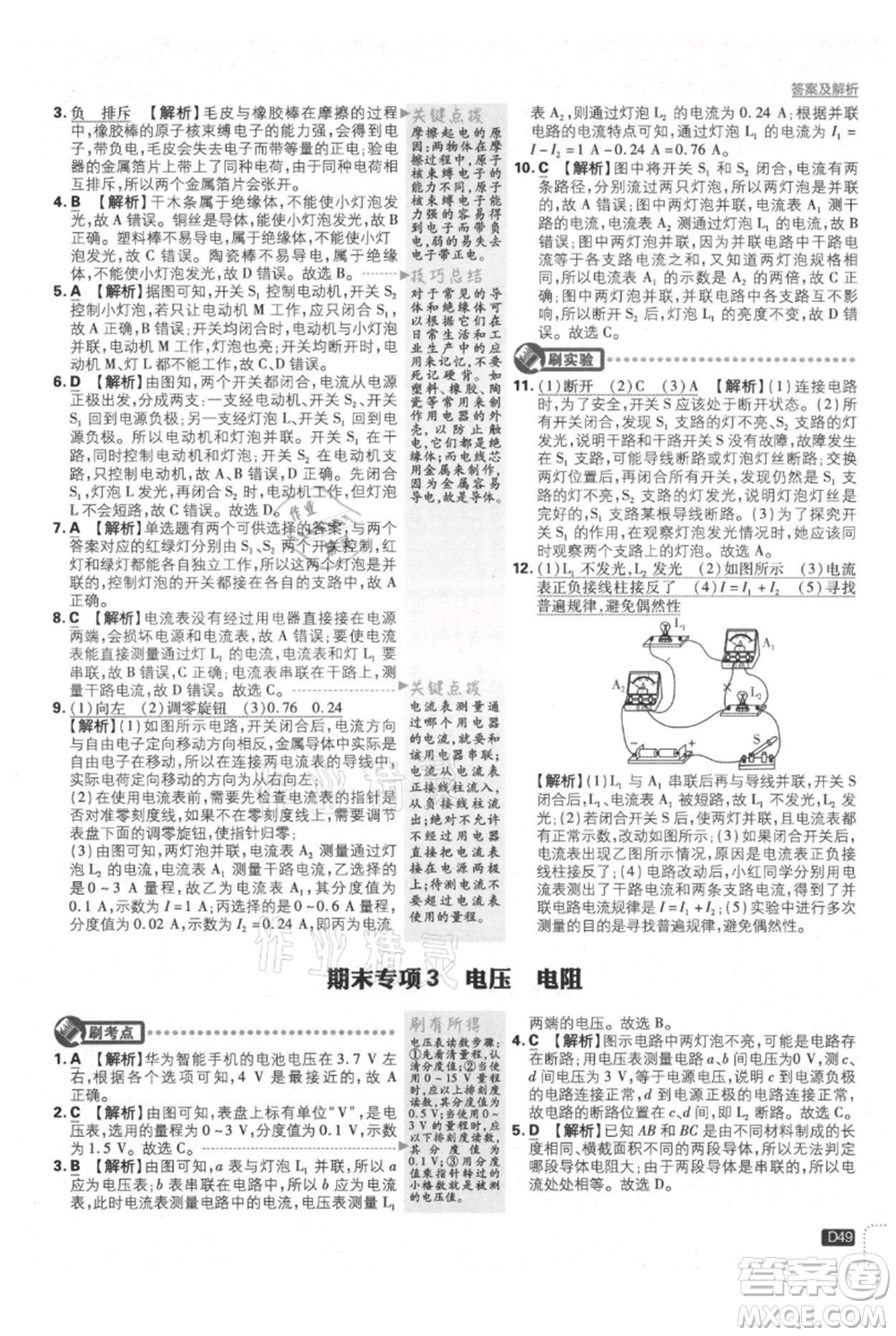 開明出版社2021初中必刷題九年級上冊物理人教版參考答案