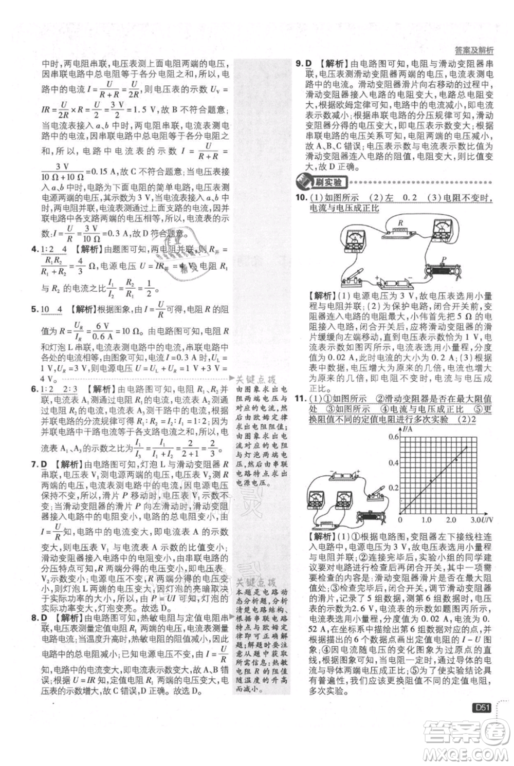 開明出版社2021初中必刷題九年級上冊物理人教版參考答案