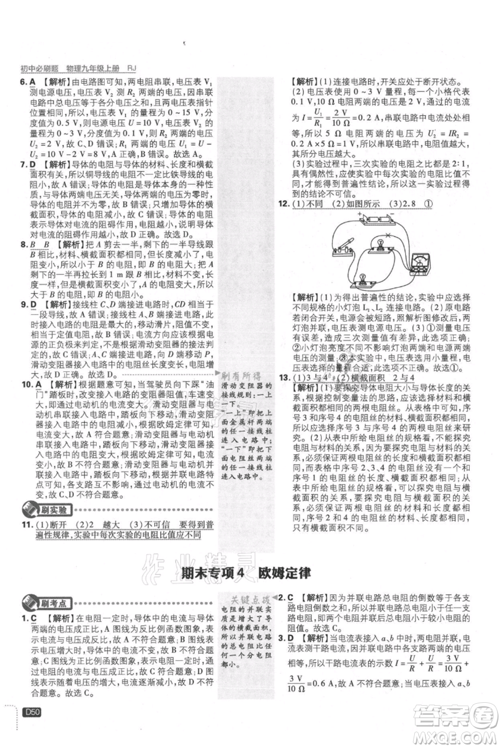 開明出版社2021初中必刷題九年級上冊物理人教版參考答案