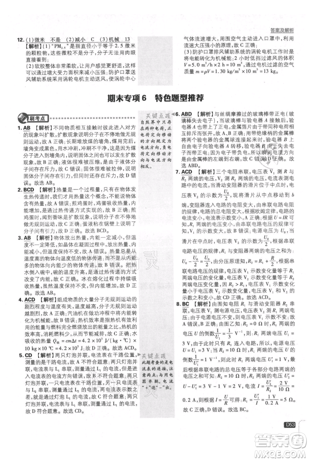 開明出版社2021初中必刷題九年級上冊物理人教版參考答案