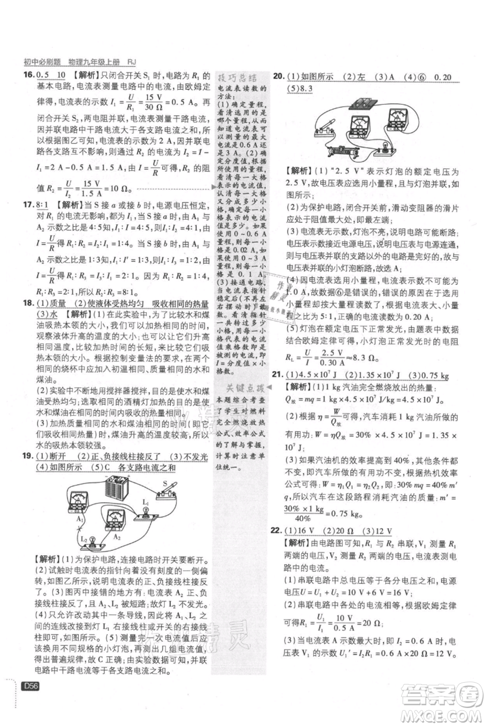 開明出版社2021初中必刷題九年級上冊物理人教版參考答案