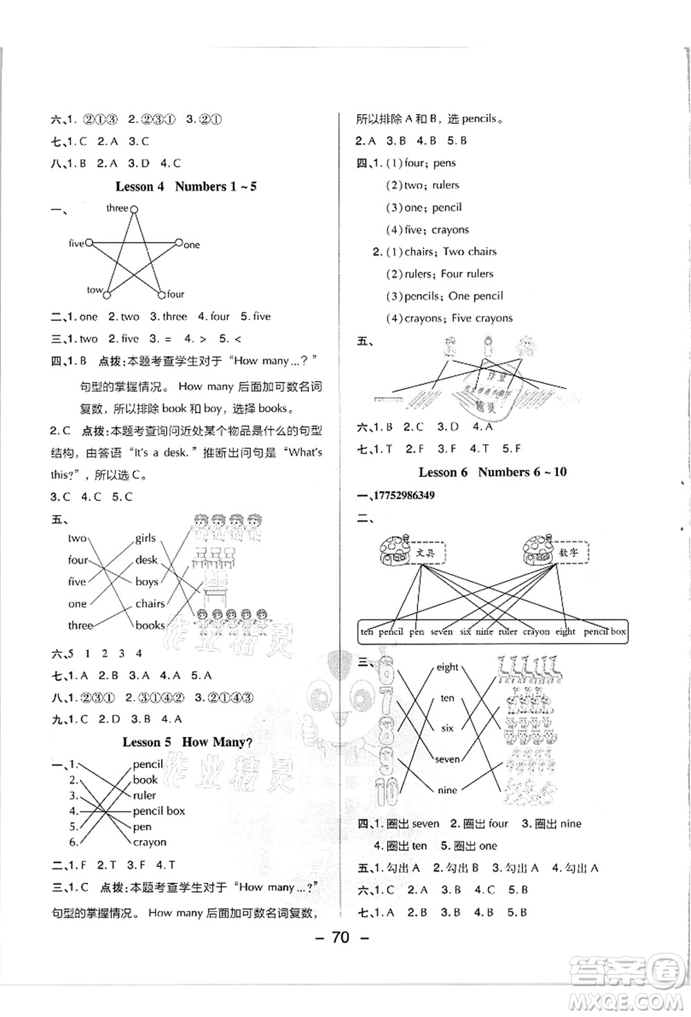 吉林教育出版社2021典中點(diǎn)綜合應(yīng)用創(chuàng)新題三年級英語上冊JJ冀教版答案