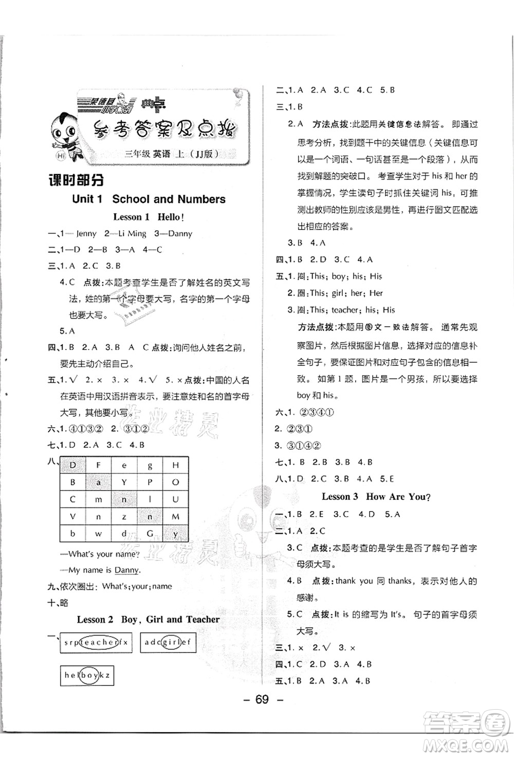 吉林教育出版社2021典中點(diǎn)綜合應(yīng)用創(chuàng)新題三年級英語上冊JJ冀教版答案