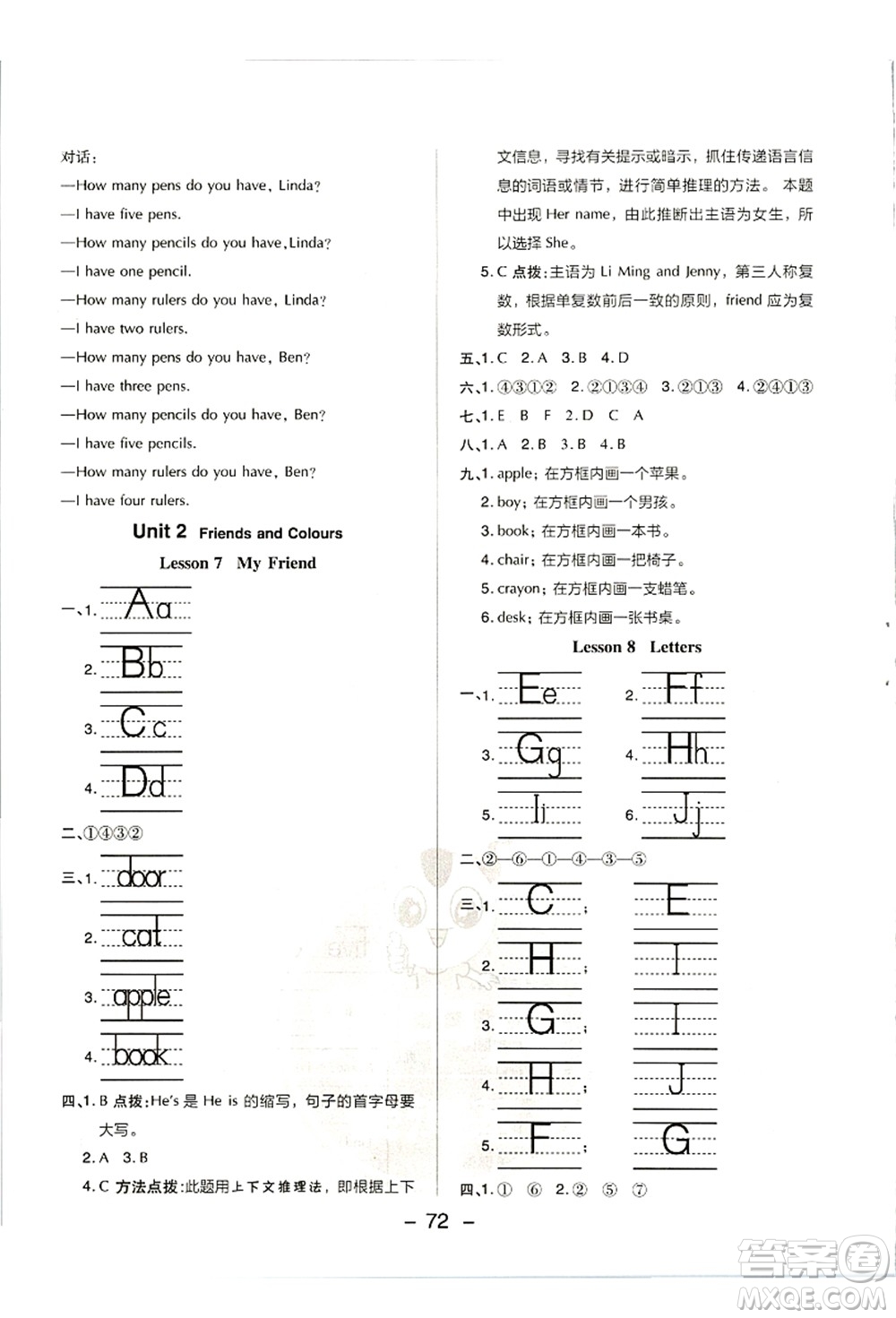 吉林教育出版社2021典中點(diǎn)綜合應(yīng)用創(chuàng)新題三年級英語上冊JJ冀教版答案