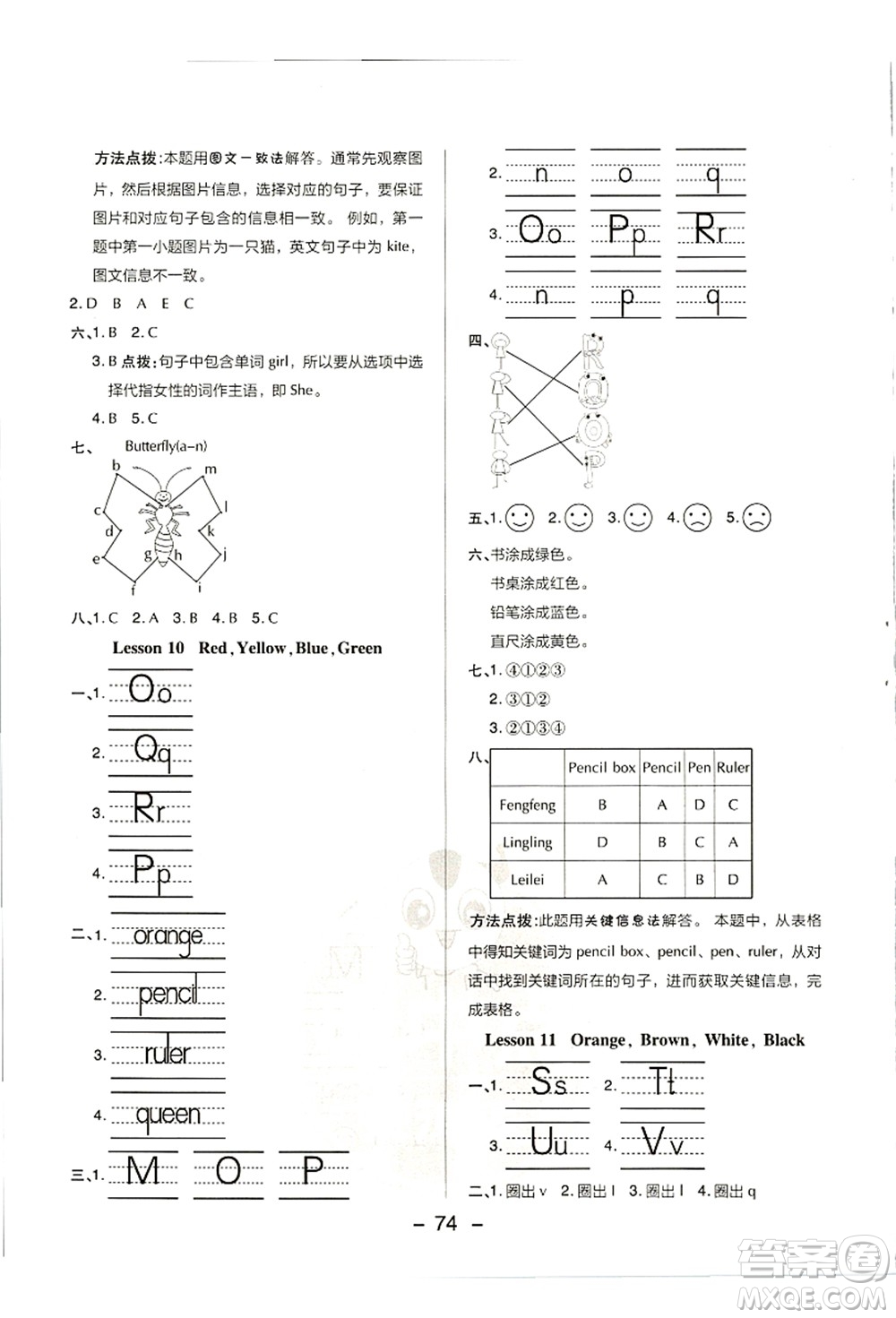 吉林教育出版社2021典中點(diǎn)綜合應(yīng)用創(chuàng)新題三年級英語上冊JJ冀教版答案