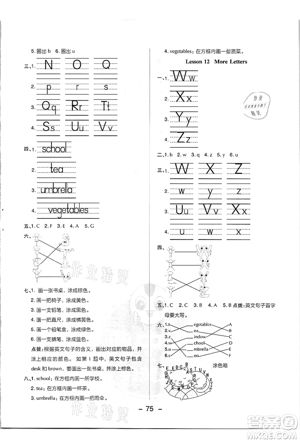 吉林教育出版社2021典中點(diǎn)綜合應(yīng)用創(chuàng)新題三年級英語上冊JJ冀教版答案