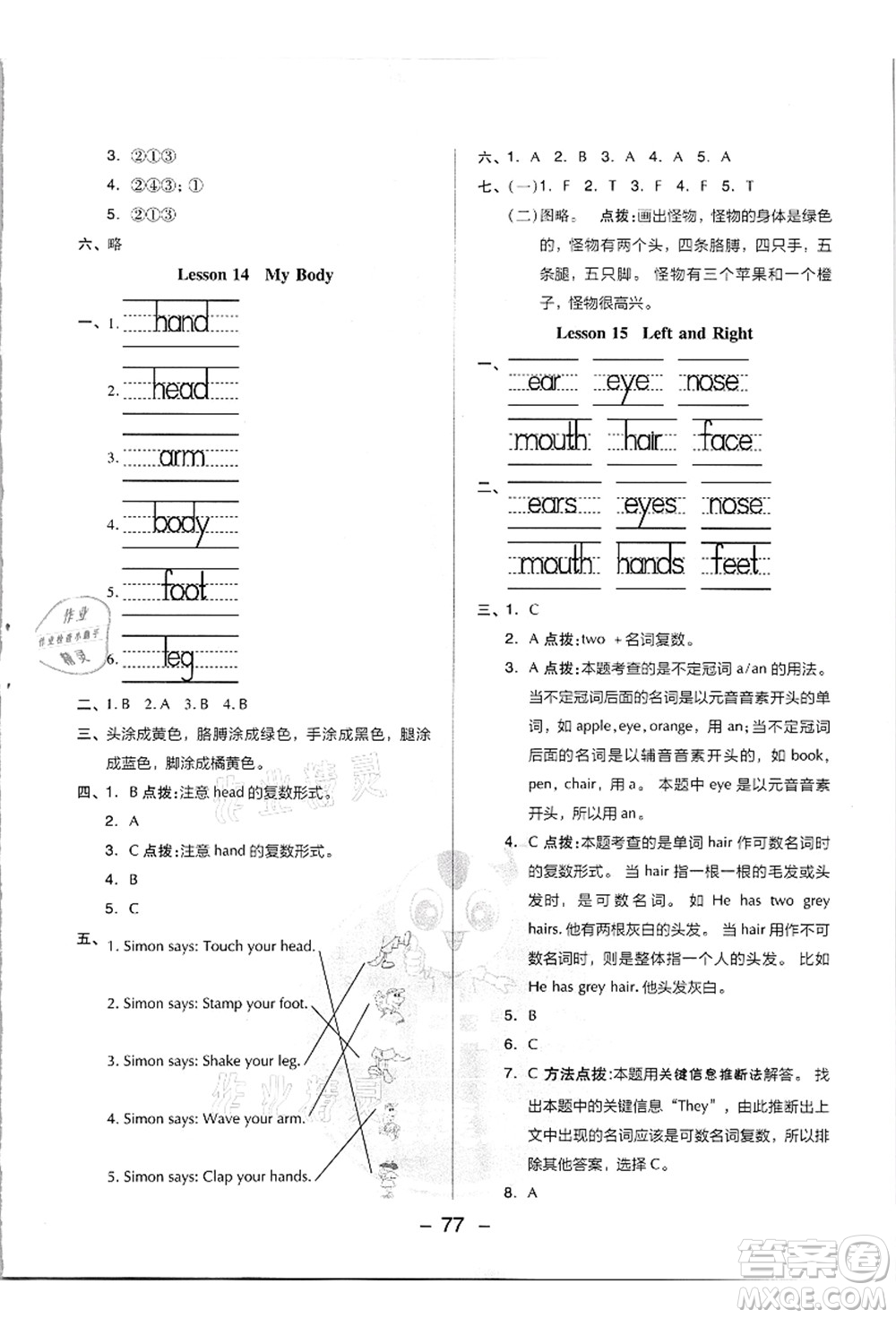 吉林教育出版社2021典中點(diǎn)綜合應(yīng)用創(chuàng)新題三年級英語上冊JJ冀教版答案