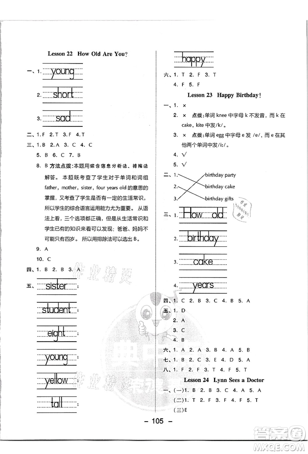 吉林教育出版社2021典中點(diǎn)綜合應(yīng)用創(chuàng)新題三年級英語上冊JJ冀教版答案