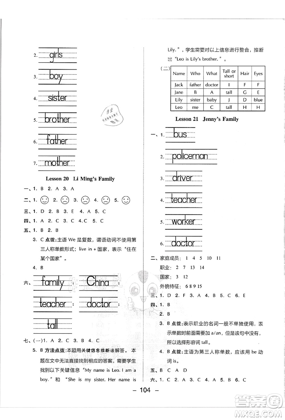 吉林教育出版社2021典中點(diǎn)綜合應(yīng)用創(chuàng)新題三年級英語上冊JJ冀教版答案