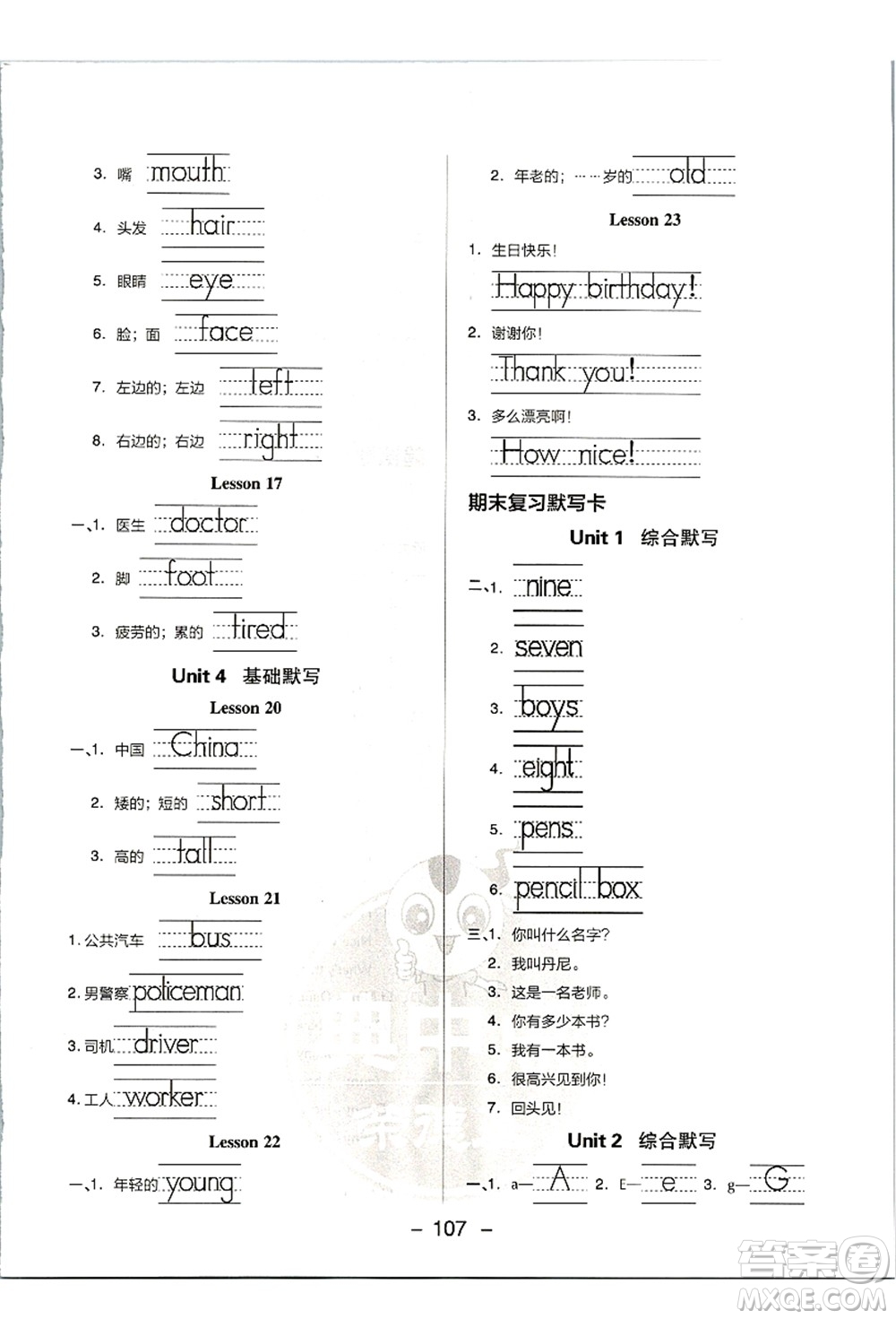 吉林教育出版社2021典中點(diǎn)綜合應(yīng)用創(chuàng)新題三年級英語上冊JJ冀教版答案