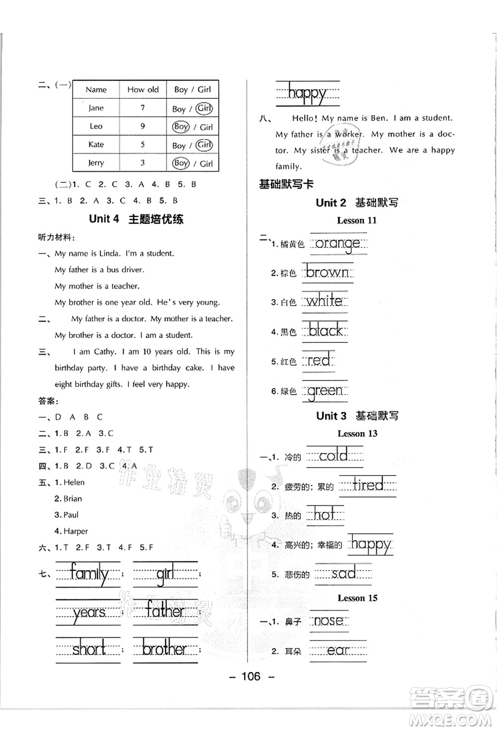 吉林教育出版社2021典中點(diǎn)綜合應(yīng)用創(chuàng)新題三年級英語上冊JJ冀教版答案