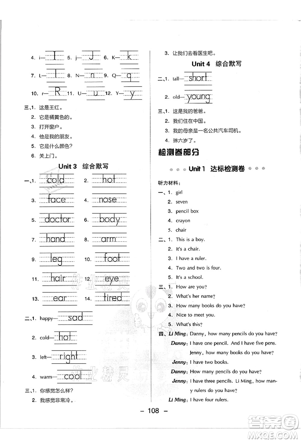 吉林教育出版社2021典中點(diǎn)綜合應(yīng)用創(chuàng)新題三年級英語上冊JJ冀教版答案