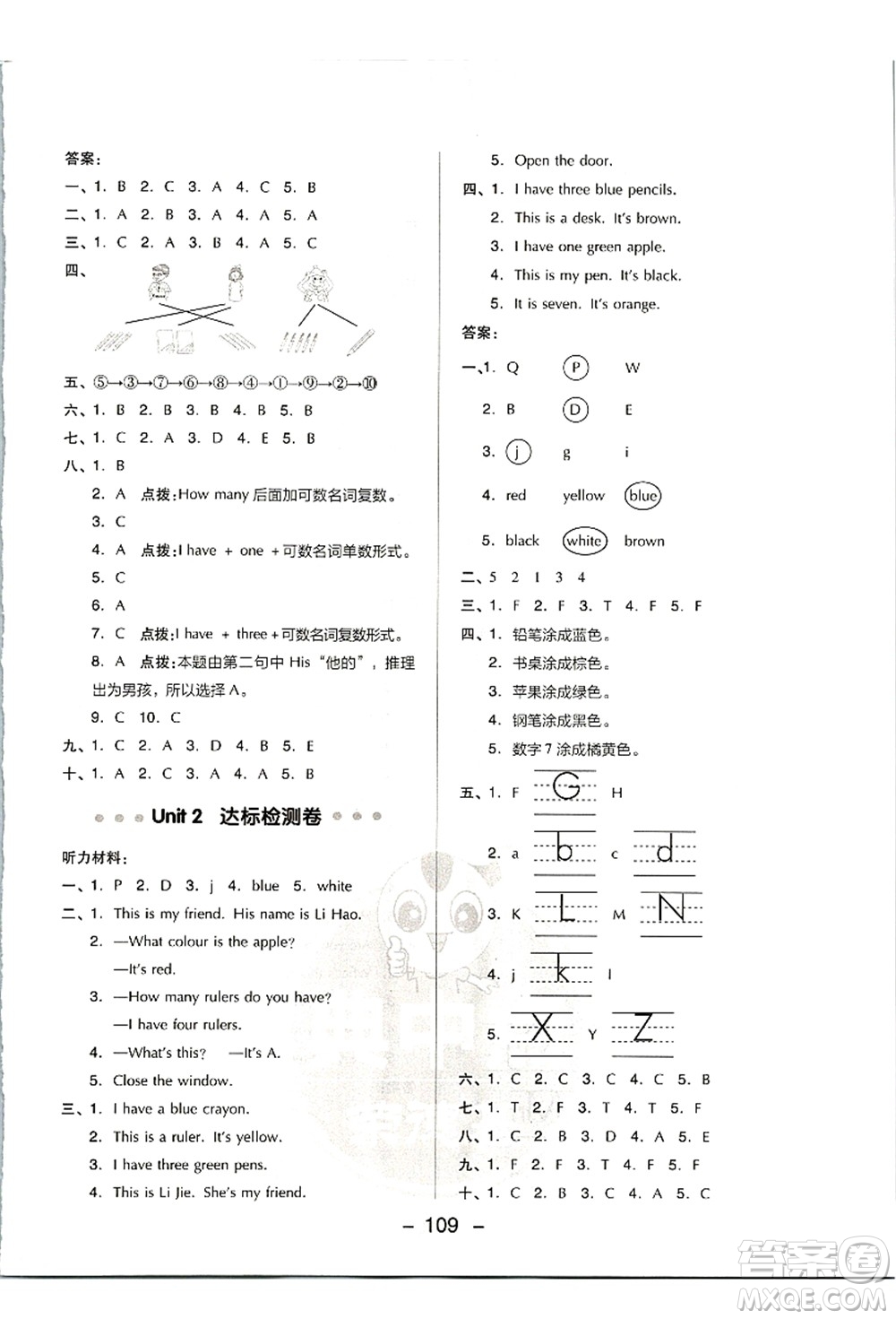 吉林教育出版社2021典中點(diǎn)綜合應(yīng)用創(chuàng)新題三年級英語上冊JJ冀教版答案