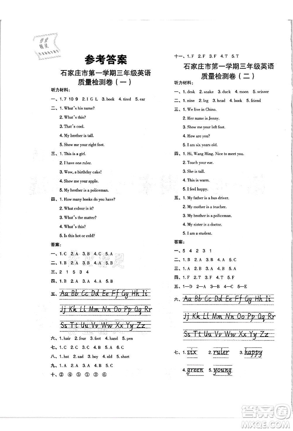 吉林教育出版社2021典中點(diǎn)綜合應(yīng)用創(chuàng)新題三年級英語上冊JJ冀教版答案