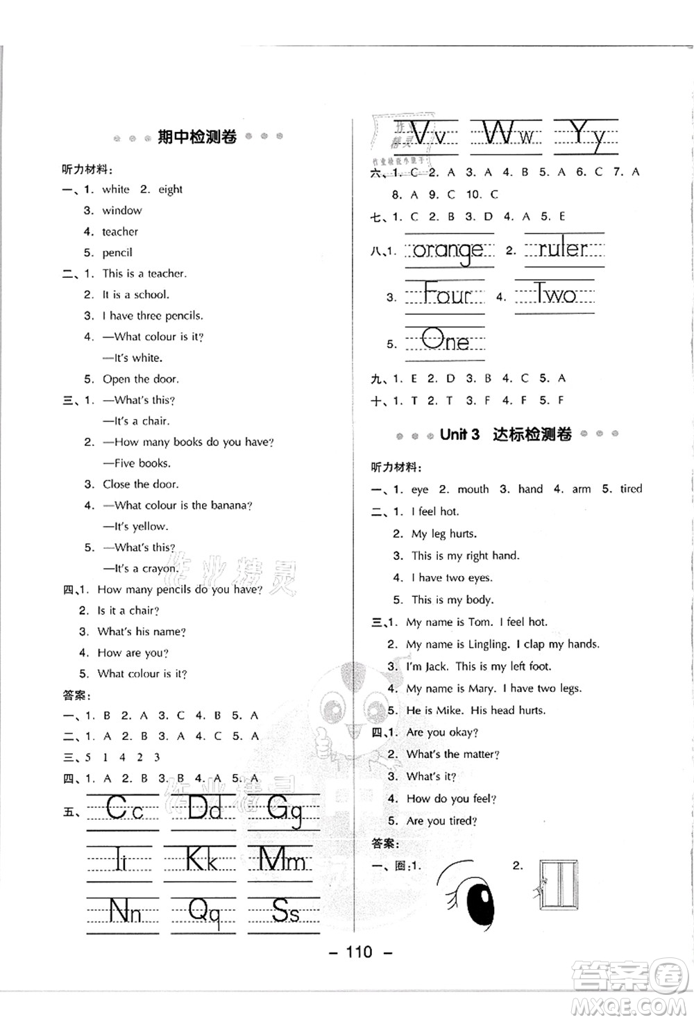 吉林教育出版社2021典中點(diǎn)綜合應(yīng)用創(chuàng)新題三年級英語上冊JJ冀教版答案