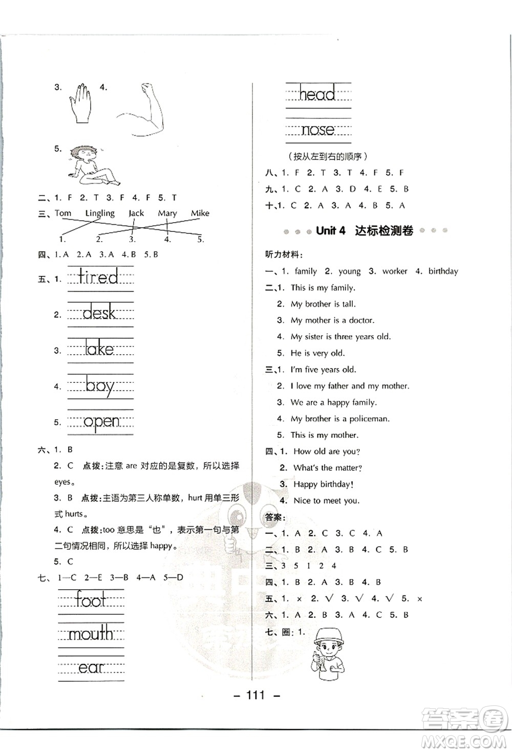 吉林教育出版社2021典中點(diǎn)綜合應(yīng)用創(chuàng)新題三年級英語上冊JJ冀教版答案