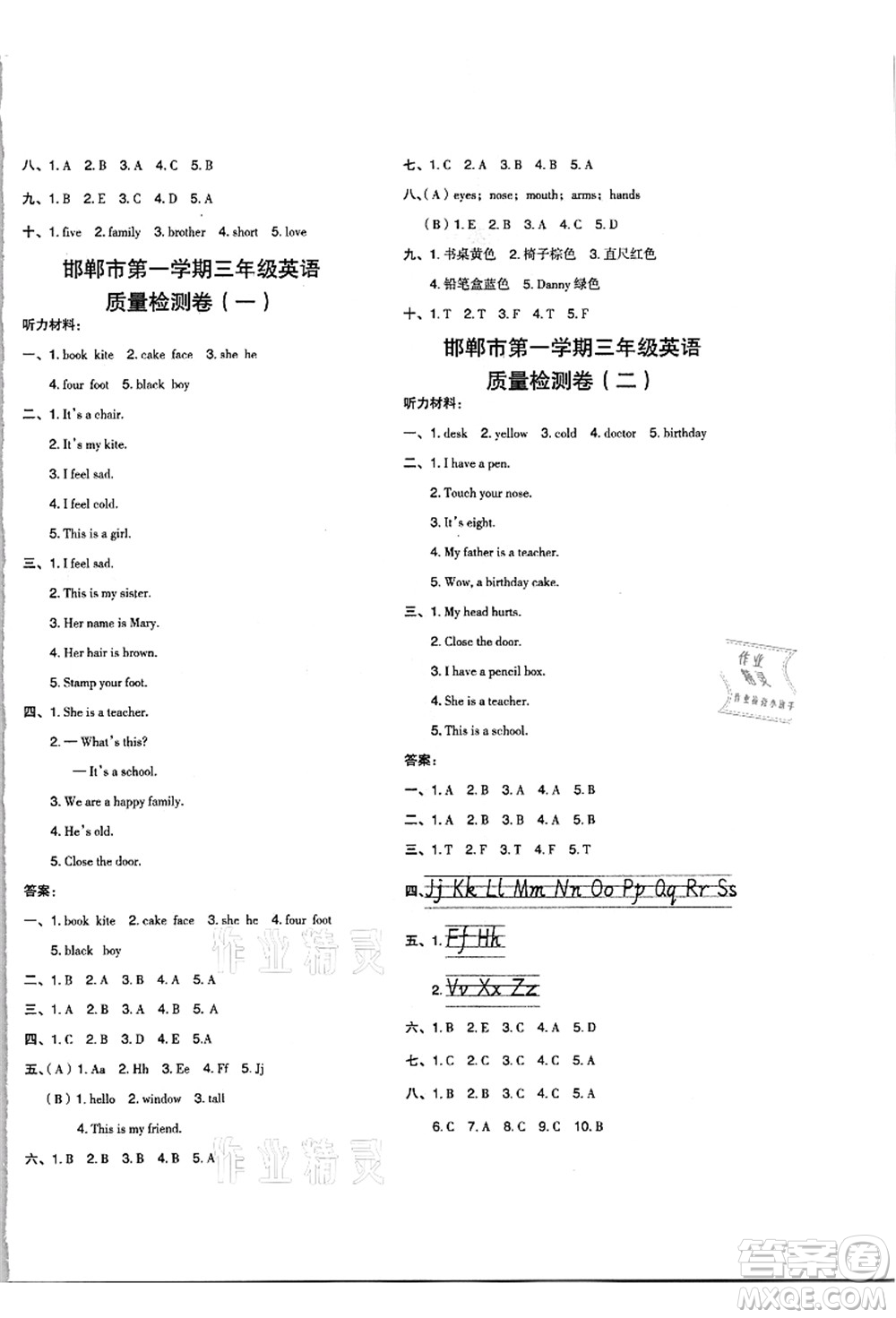 吉林教育出版社2021典中點(diǎn)綜合應(yīng)用創(chuàng)新題三年級英語上冊JJ冀教版答案