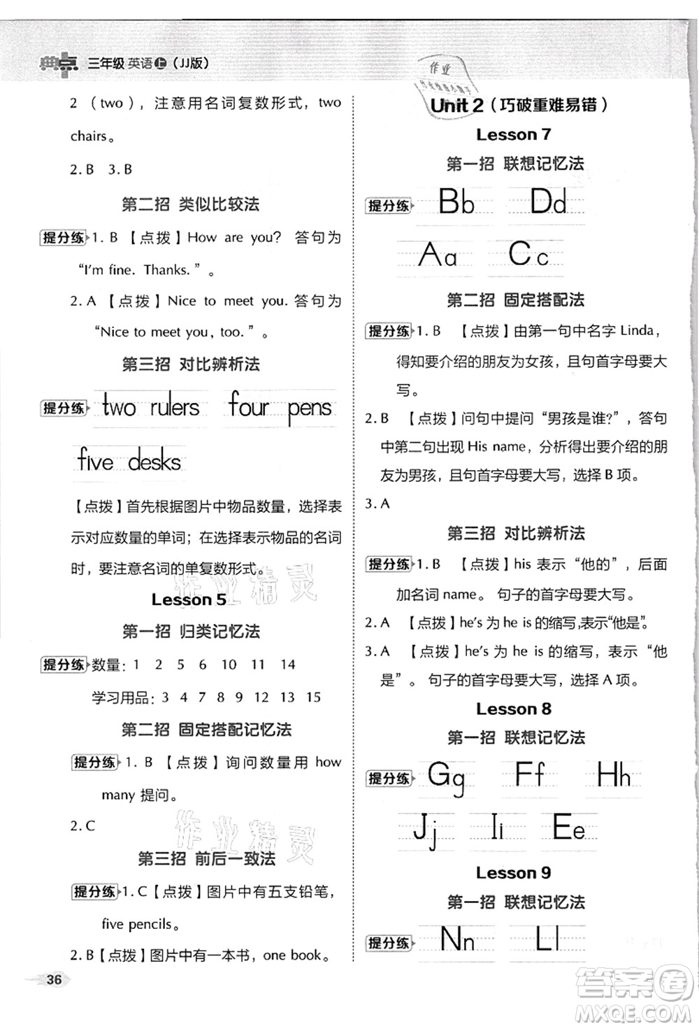 吉林教育出版社2021典中點(diǎn)綜合應(yīng)用創(chuàng)新題三年級英語上冊JJ冀教版答案