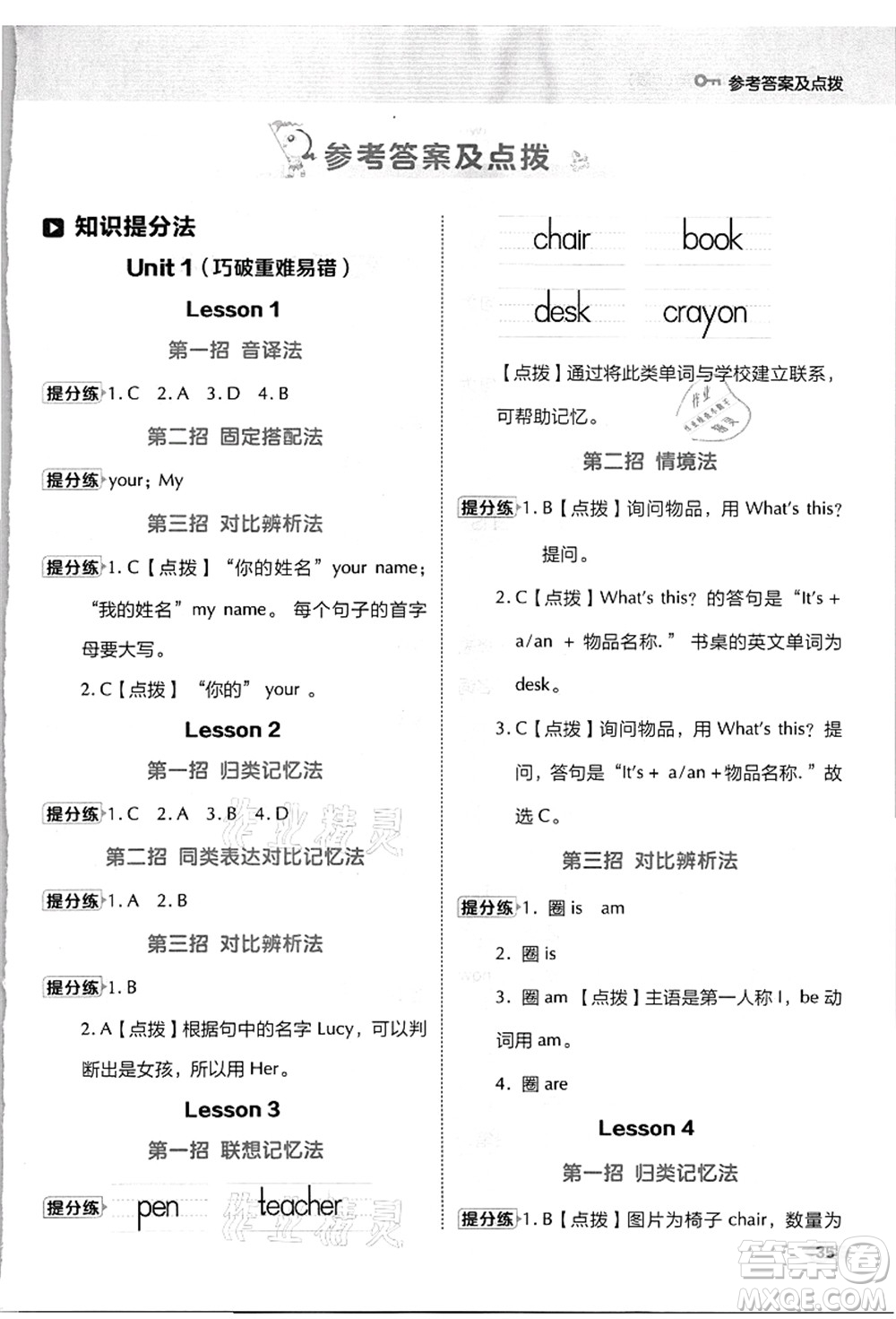 吉林教育出版社2021典中點(diǎn)綜合應(yīng)用創(chuàng)新題三年級英語上冊JJ冀教版答案