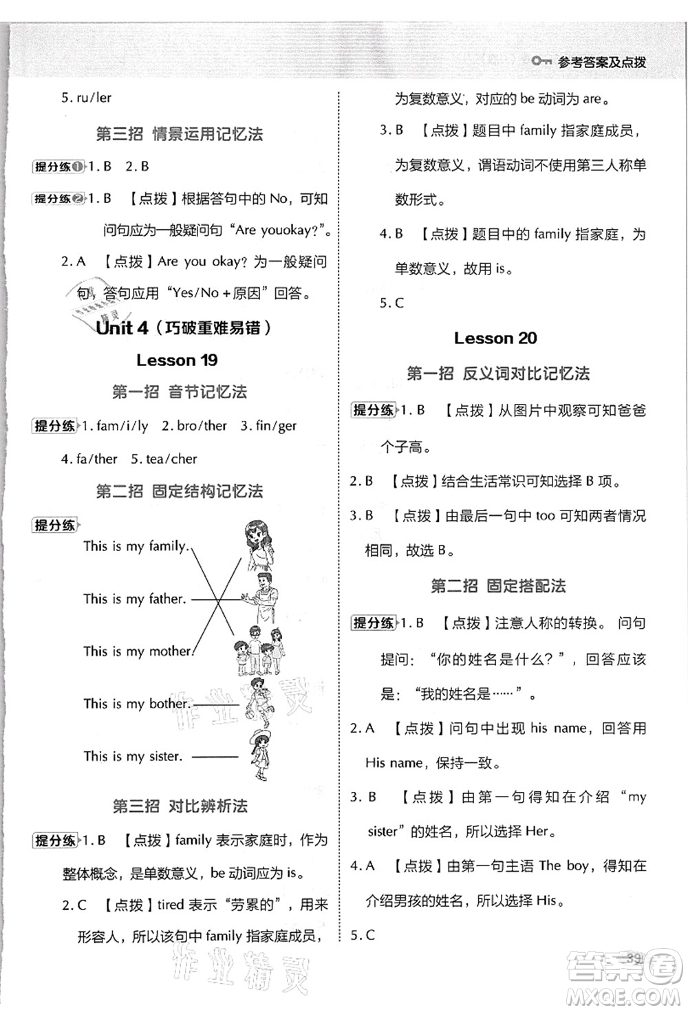 吉林教育出版社2021典中點(diǎn)綜合應(yīng)用創(chuàng)新題三年級英語上冊JJ冀教版答案