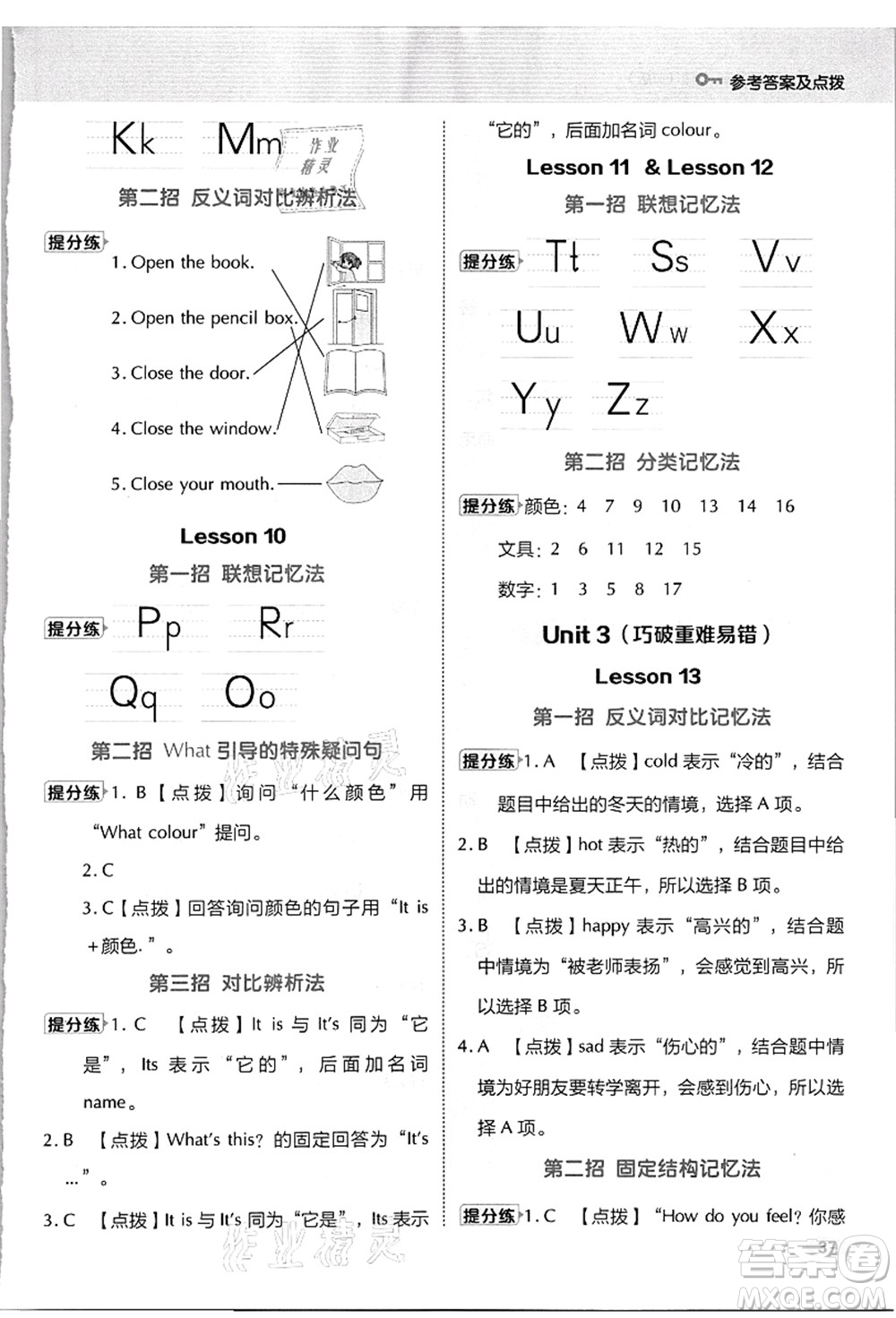 吉林教育出版社2021典中點(diǎn)綜合應(yīng)用創(chuàng)新題三年級英語上冊JJ冀教版答案