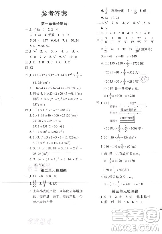 濟(jì)南出版社2021黃岡360定制密卷數(shù)學(xué)六年級(jí)上冊(cè)BSD北師大版答案