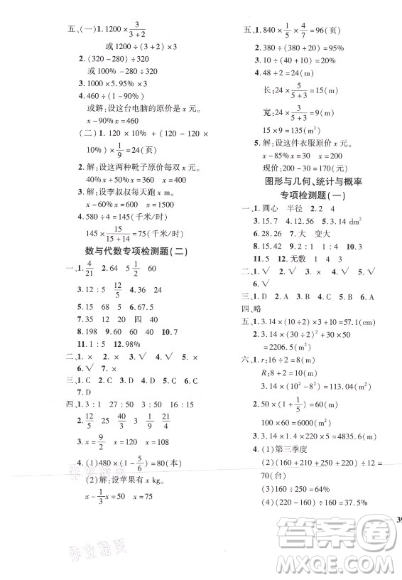 濟(jì)南出版社2021黃岡360定制密卷數(shù)學(xué)六年級(jí)上冊(cè)BSD北師大版答案