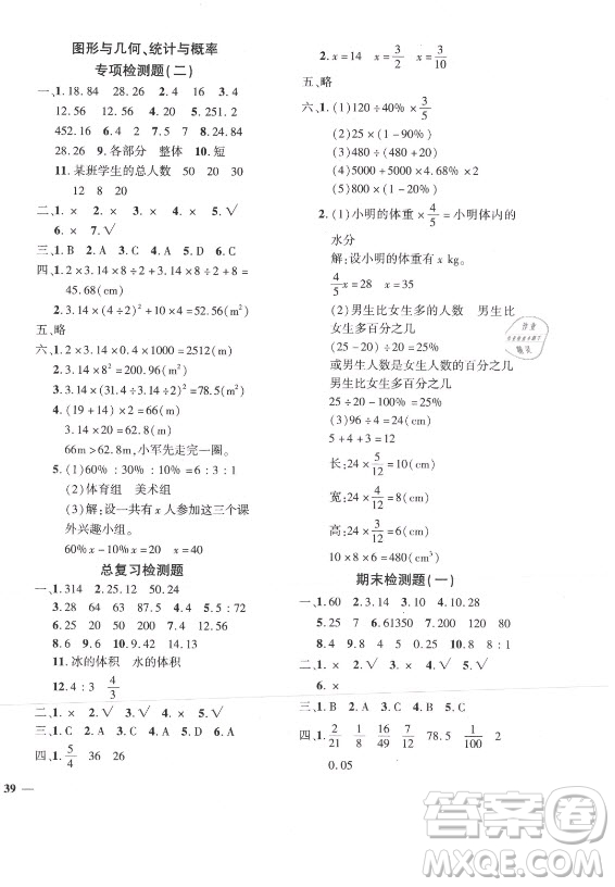 濟(jì)南出版社2021黃岡360定制密卷數(shù)學(xué)六年級(jí)上冊(cè)BSD北師大版答案