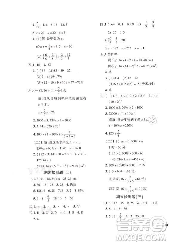 濟(jì)南出版社2021黃岡360定制密卷數(shù)學(xué)六年級(jí)上冊(cè)BSD北師大版答案