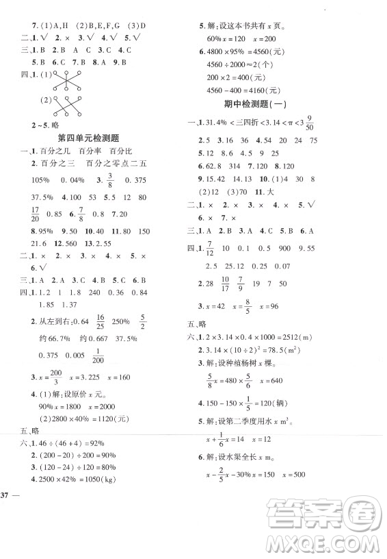 濟(jì)南出版社2021黃岡360定制密卷數(shù)學(xué)六年級(jí)上冊(cè)BSD北師大版答案