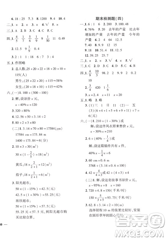 濟(jì)南出版社2021黃岡360定制密卷數(shù)學(xué)六年級(jí)上冊(cè)BSD北師大版答案