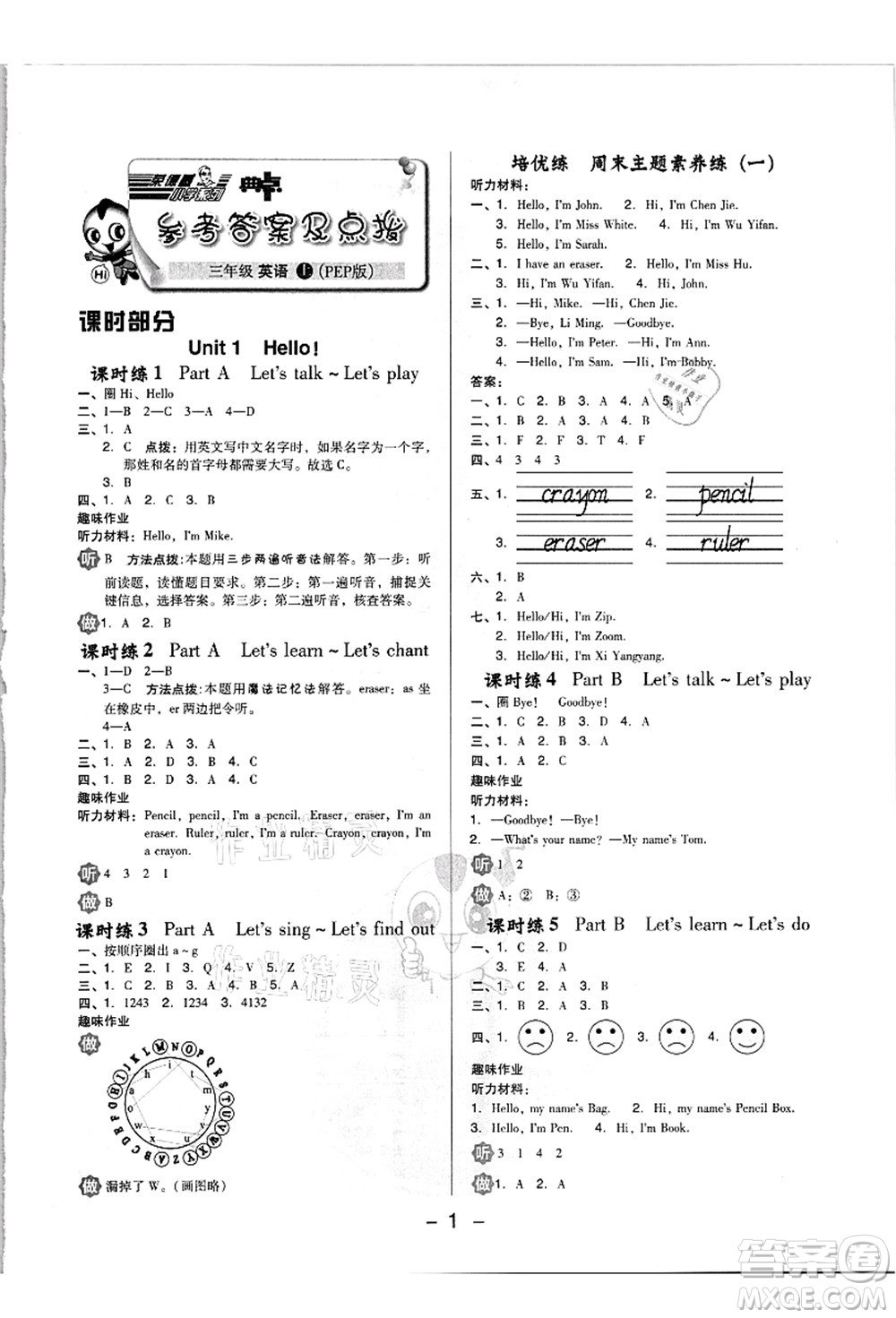 吉林教育出版社2021典中點綜合應(yīng)用創(chuàng)新題三年級英語上冊PEP版浙江專版答案