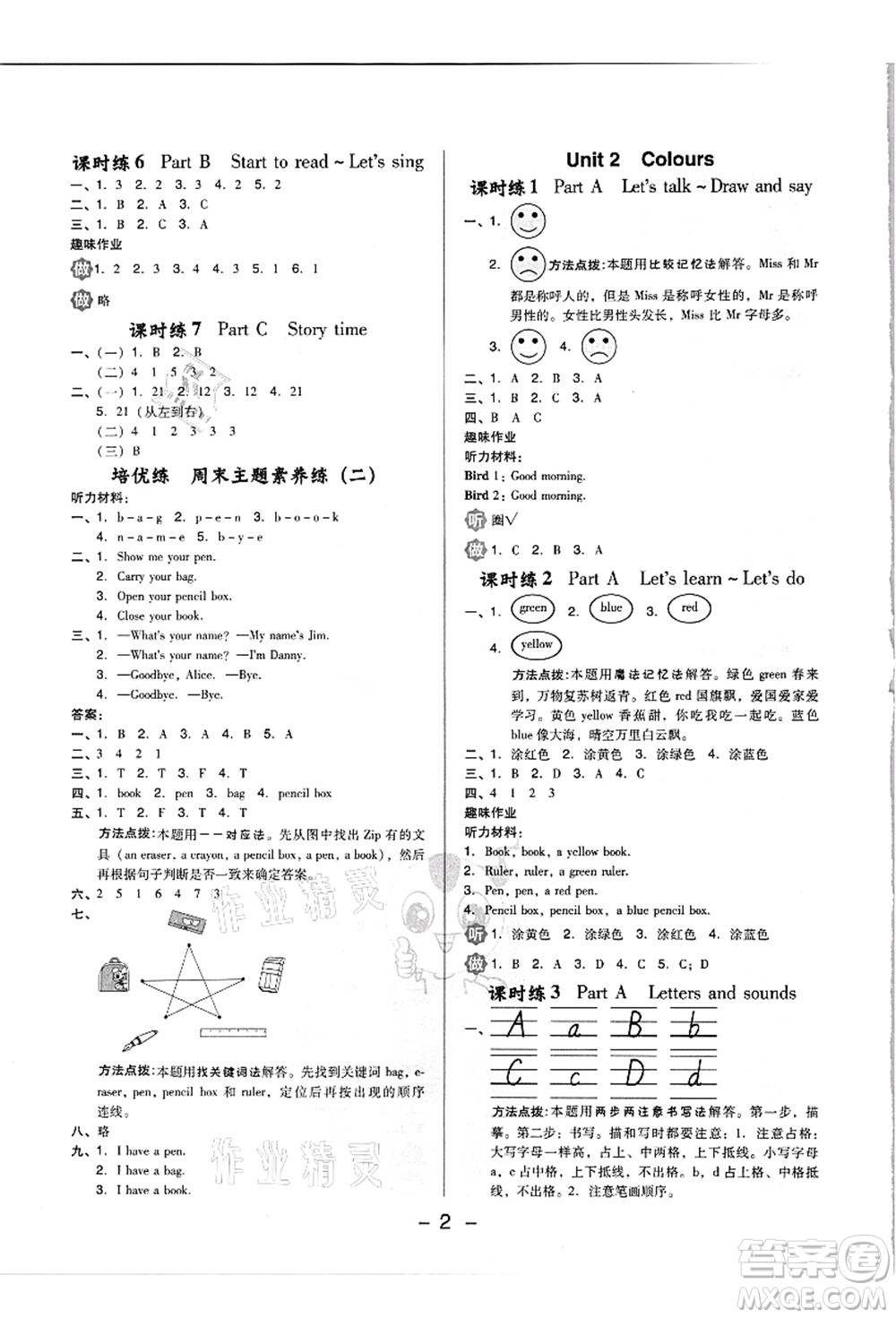 吉林教育出版社2021典中點綜合應(yīng)用創(chuàng)新題三年級英語上冊PEP版浙江專版答案