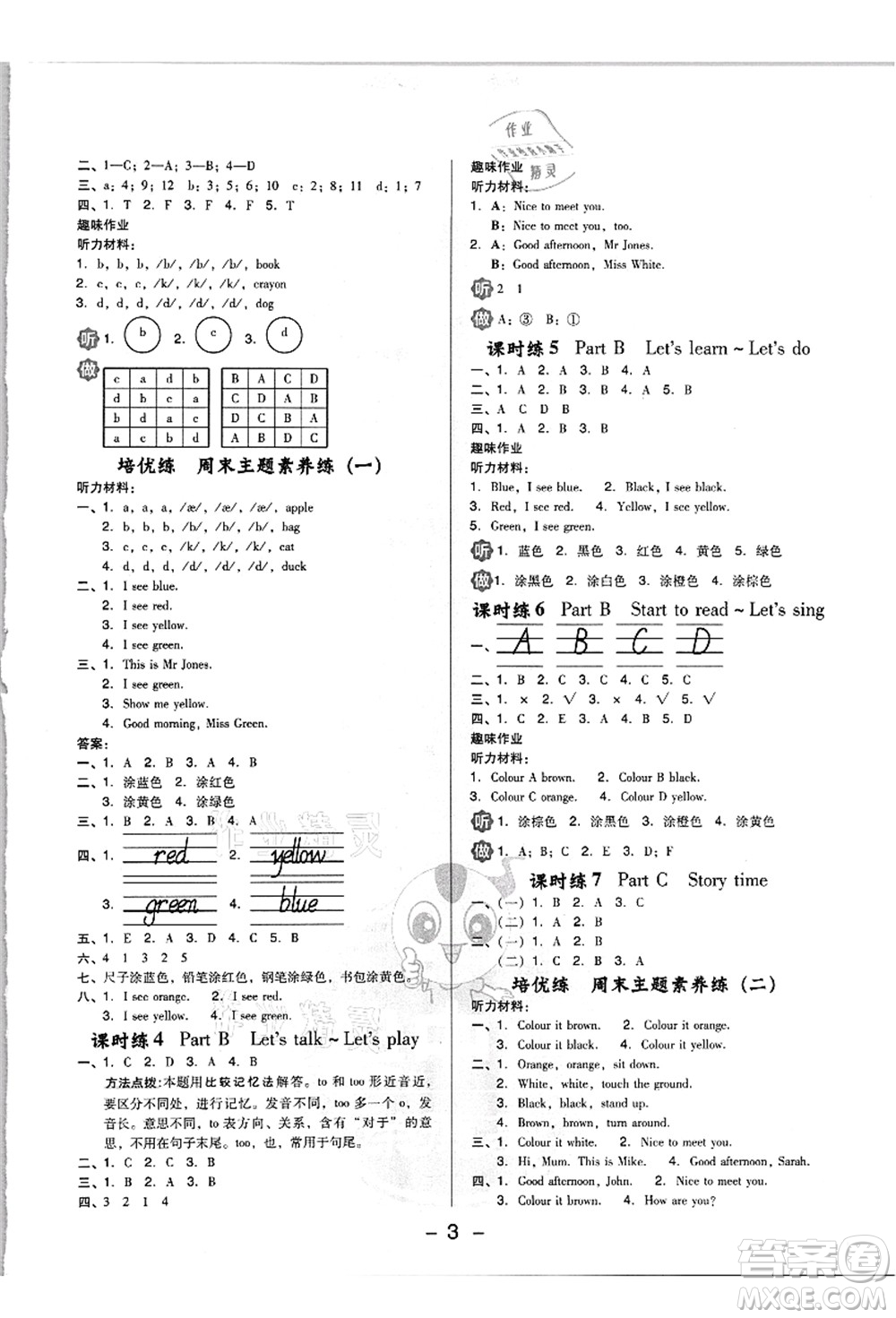 吉林教育出版社2021典中點綜合應(yīng)用創(chuàng)新題三年級英語上冊PEP版浙江專版答案