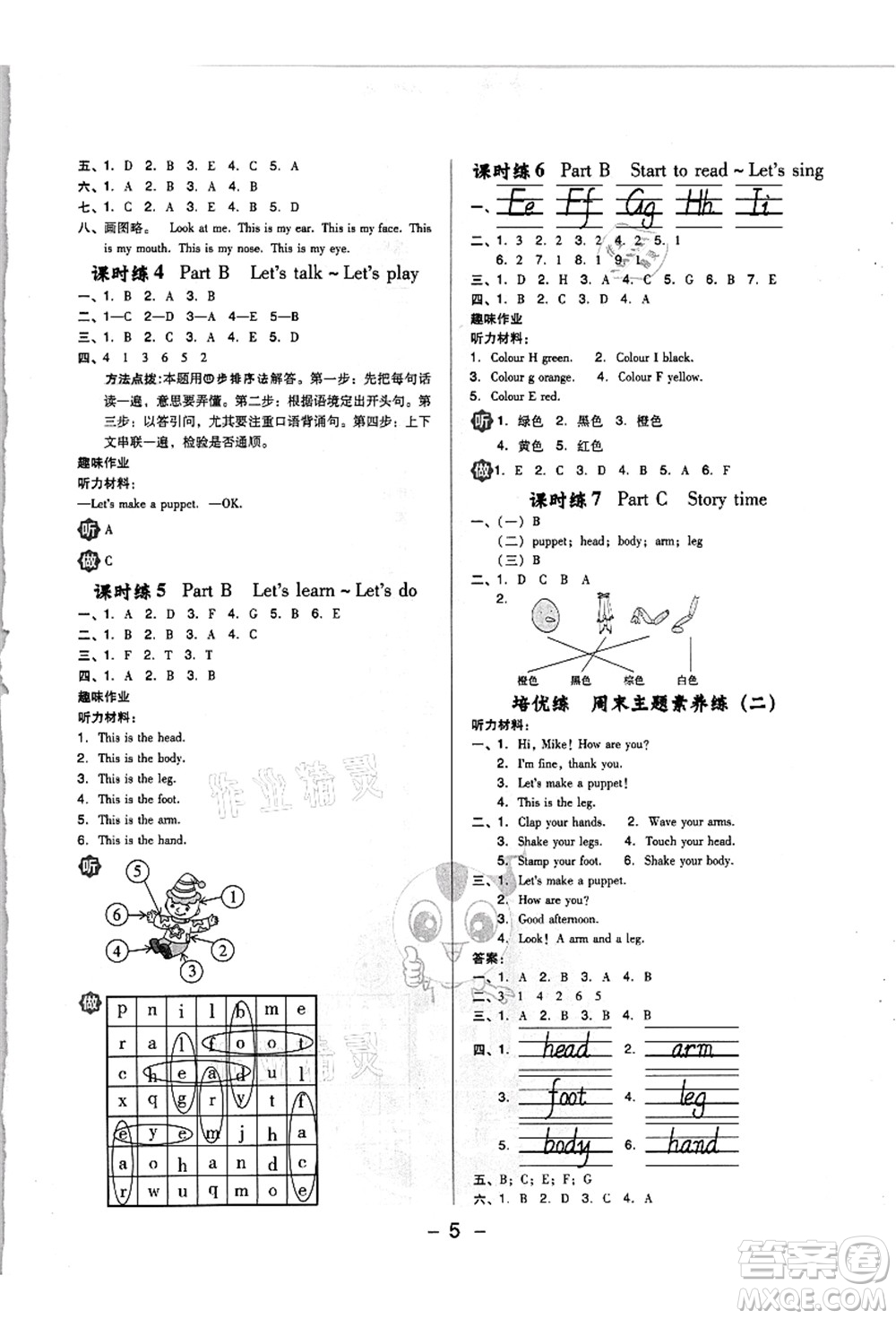 吉林教育出版社2021典中點綜合應(yīng)用創(chuàng)新題三年級英語上冊PEP版浙江專版答案