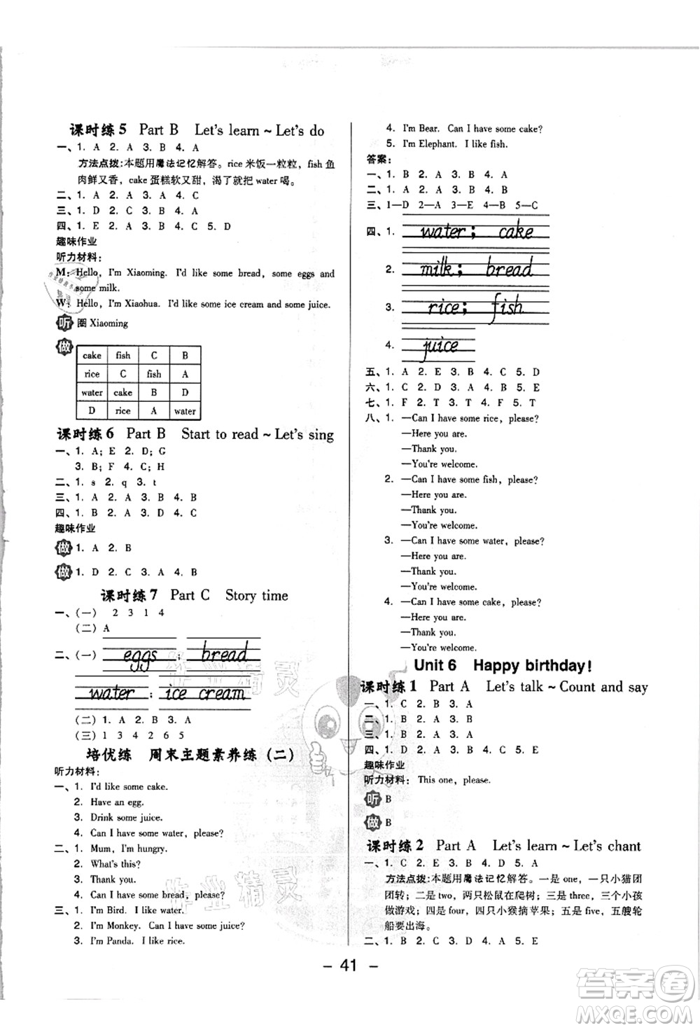 吉林教育出版社2021典中點綜合應(yīng)用創(chuàng)新題三年級英語上冊PEP版浙江專版答案