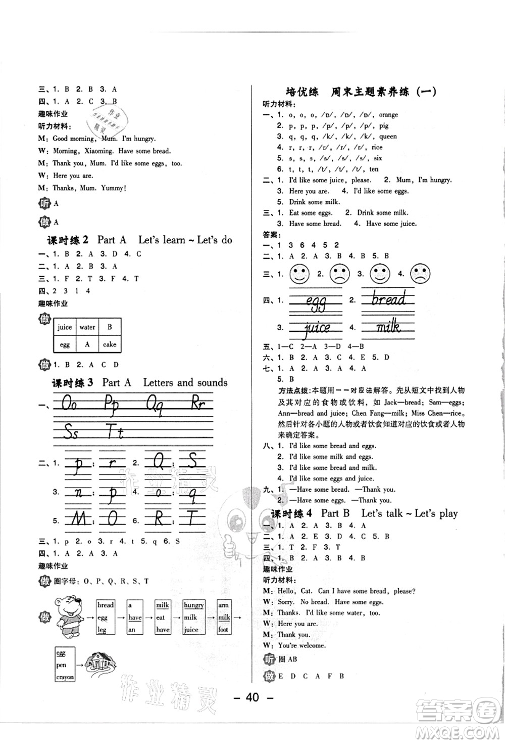 吉林教育出版社2021典中點綜合應(yīng)用創(chuàng)新題三年級英語上冊PEP版浙江專版答案