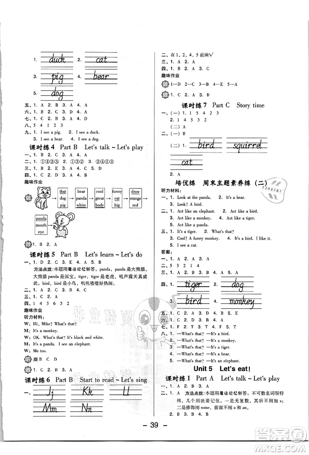 吉林教育出版社2021典中點綜合應(yīng)用創(chuàng)新題三年級英語上冊PEP版浙江專版答案