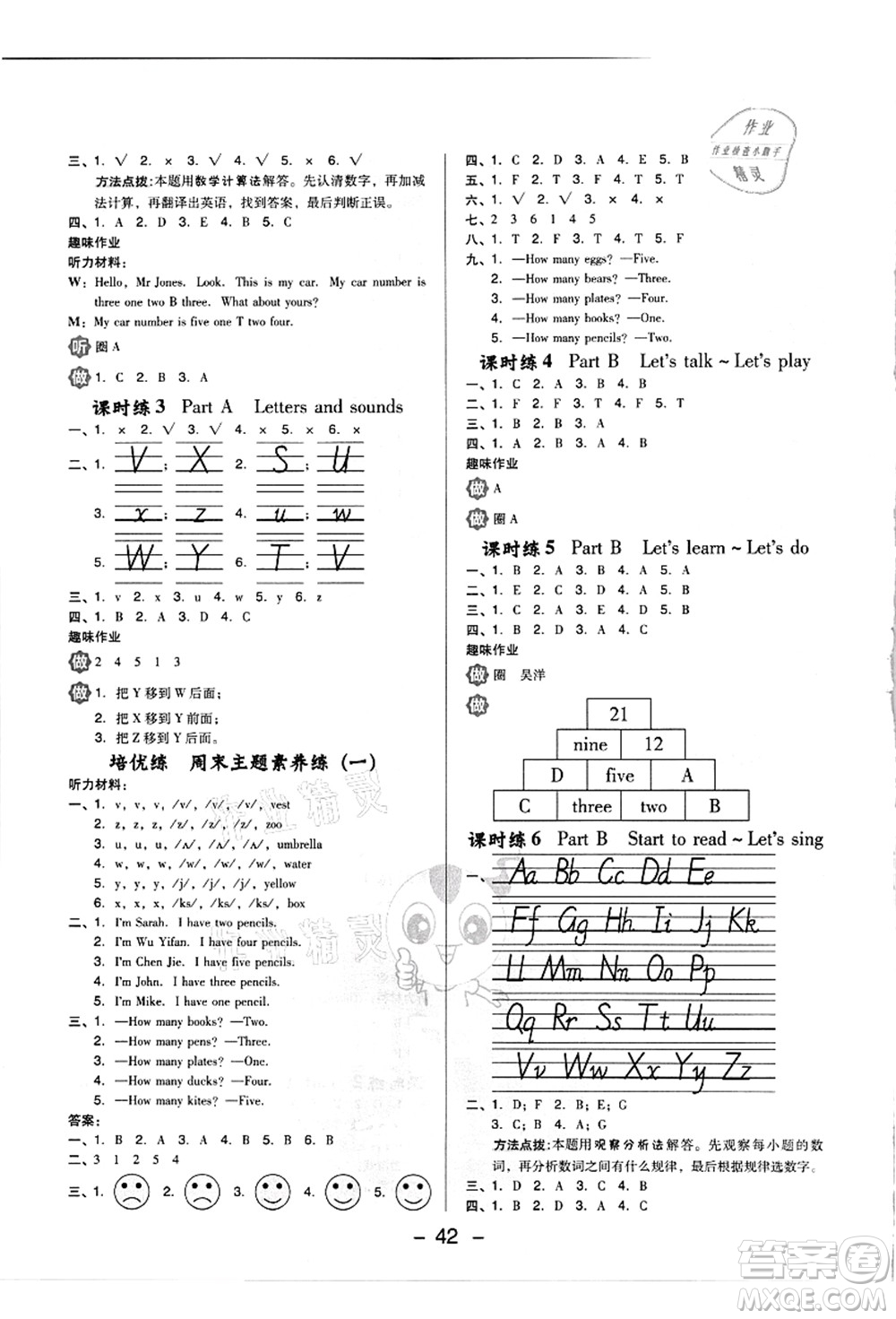 吉林教育出版社2021典中點綜合應(yīng)用創(chuàng)新題三年級英語上冊PEP版浙江專版答案