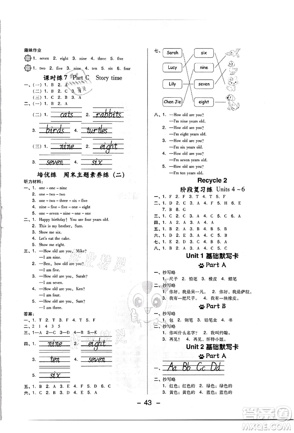 吉林教育出版社2021典中點綜合應(yīng)用創(chuàng)新題三年級英語上冊PEP版浙江專版答案