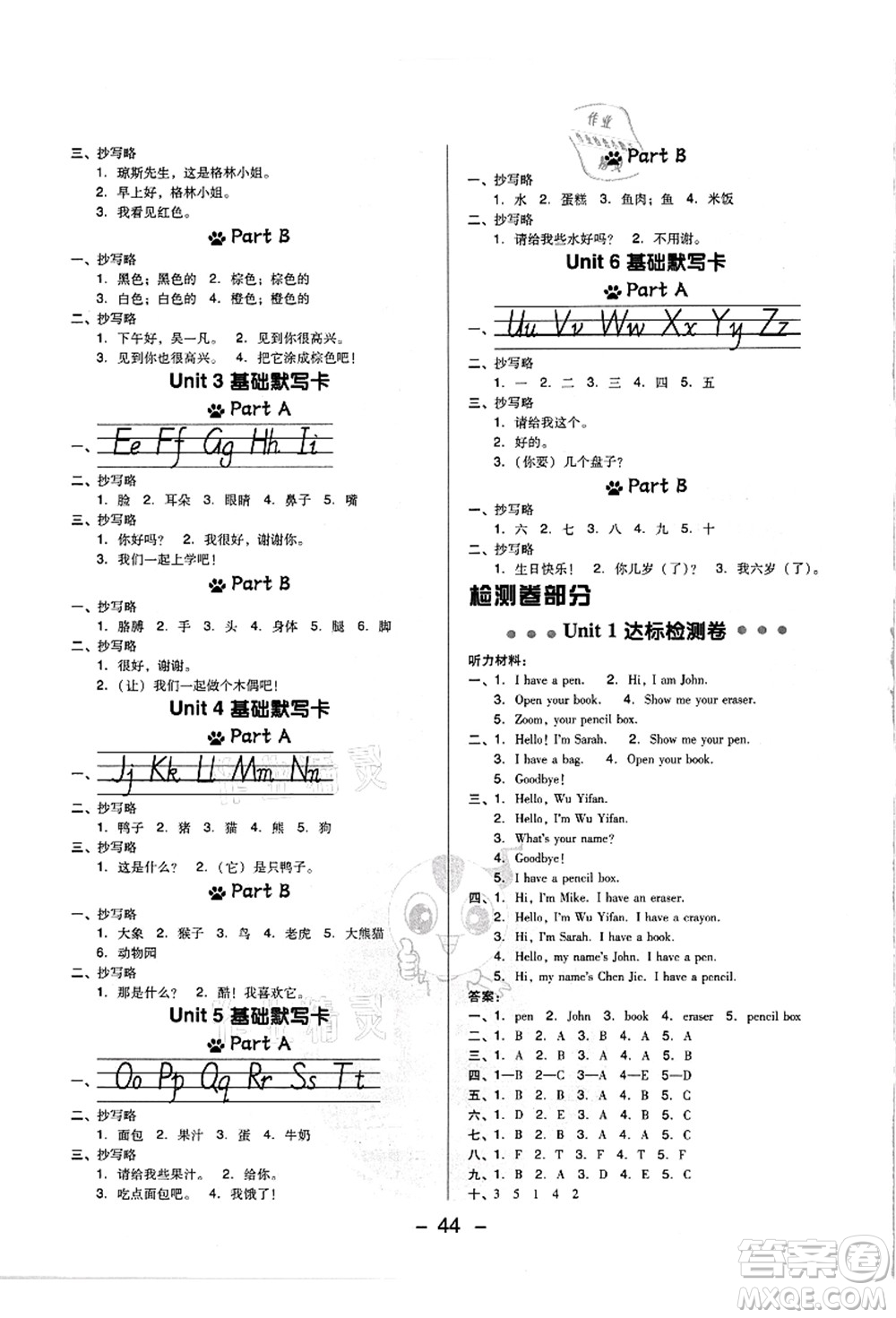 吉林教育出版社2021典中點綜合應(yīng)用創(chuàng)新題三年級英語上冊PEP版浙江專版答案