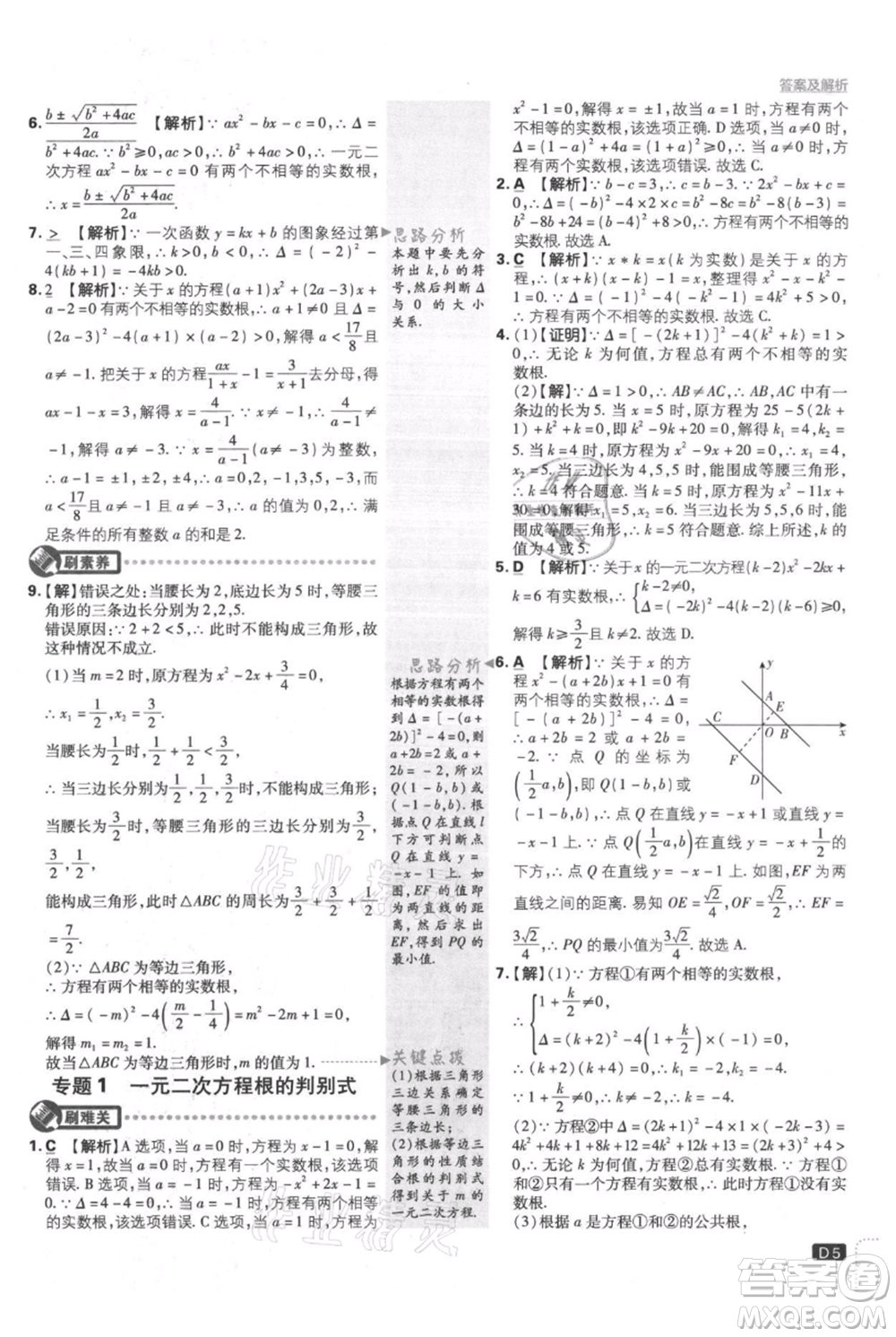 開明出版社2021初中必刷題九年級(jí)上冊(cè)數(shù)學(xué)人教版參考答案