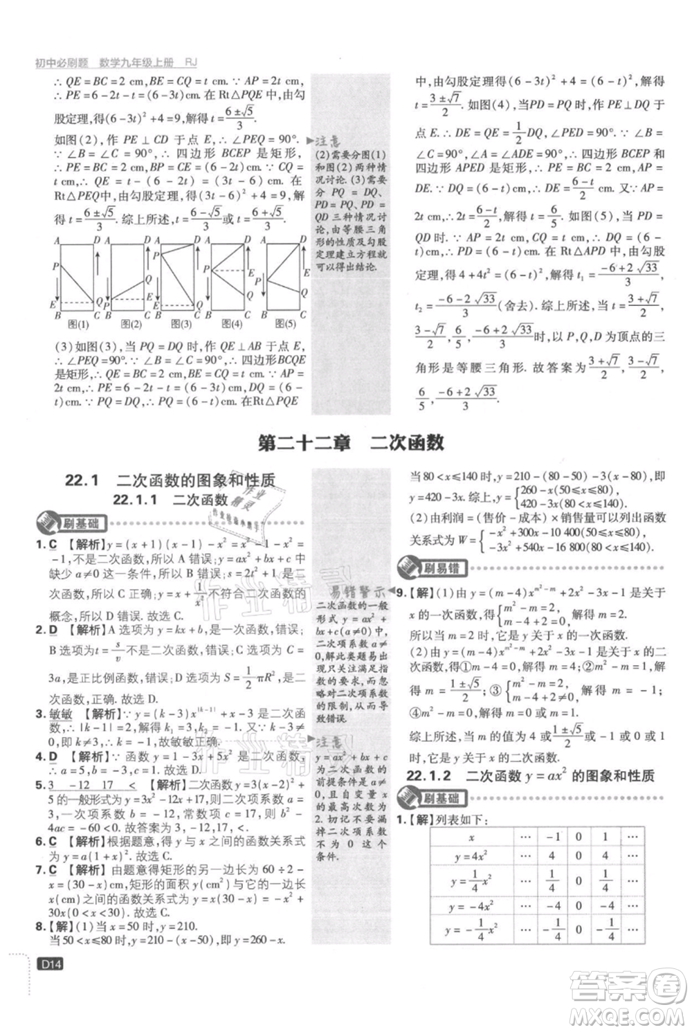 開明出版社2021初中必刷題九年級(jí)上冊(cè)數(shù)學(xué)人教版參考答案